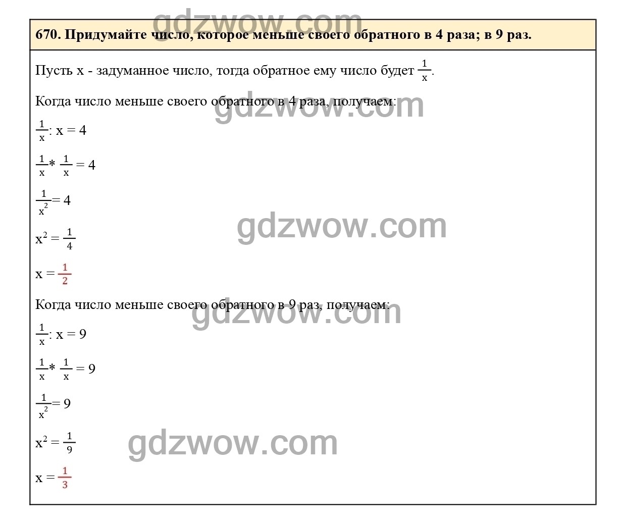 Номер 676 - ГДЗ по Математике 6 класс Учебник Виленкин, Жохов, Чесноков, Шварцбурд 2020. Часть 1 (решебник) - GDZwow